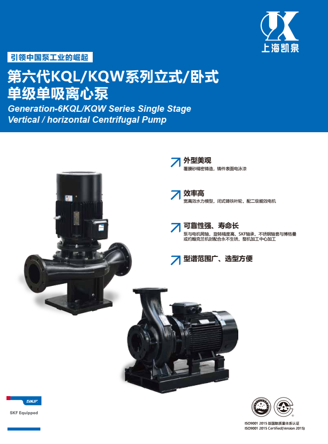 上海凯泉泵业 四代卧式单级离心泵KQW