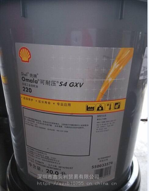 供应壳牌可耐压S4 GXV 150合成齿轮油 Shell Omala S4 GXV 220工业齿轮油