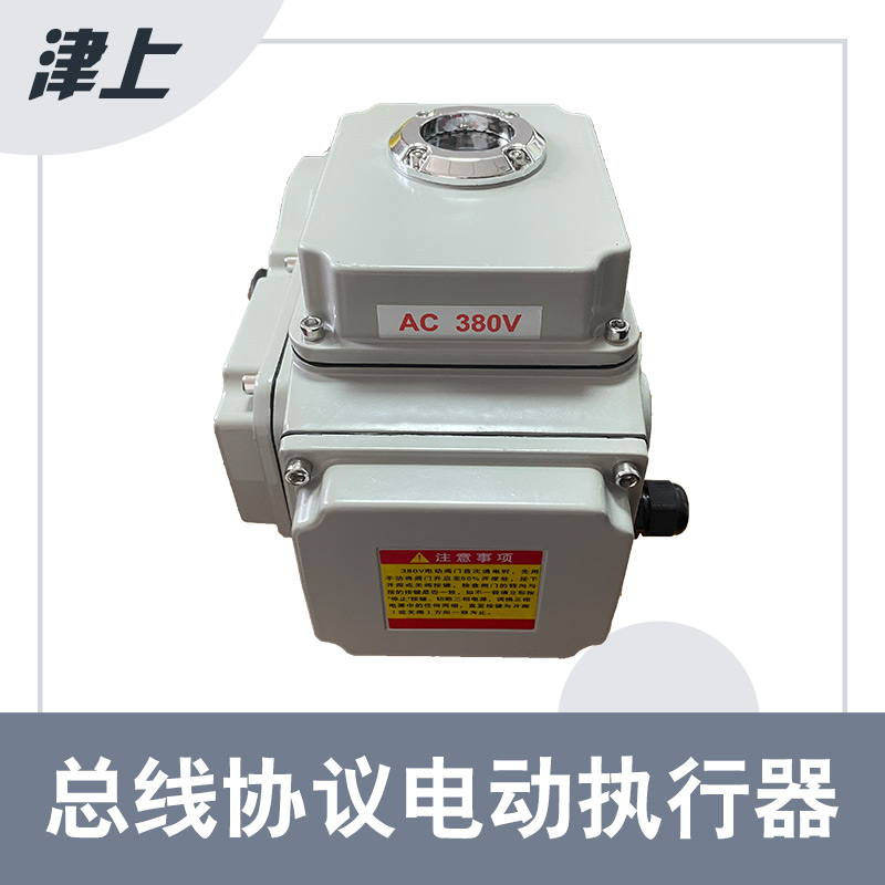 天津厂家供应RS485总线协议执行器LU-400部分回转电动执行机构
