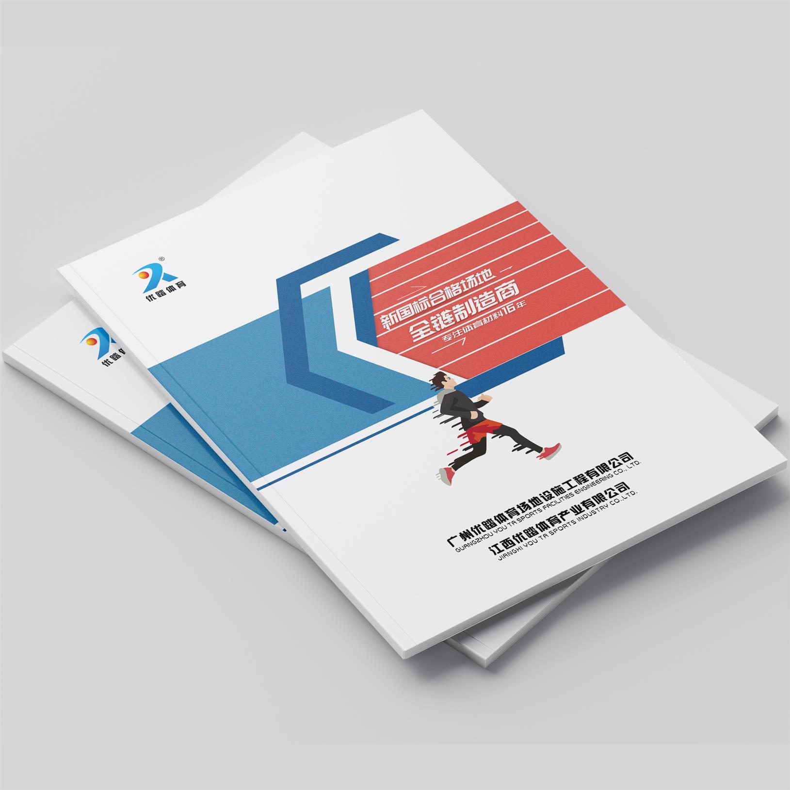 体育用品行业画册设计企业