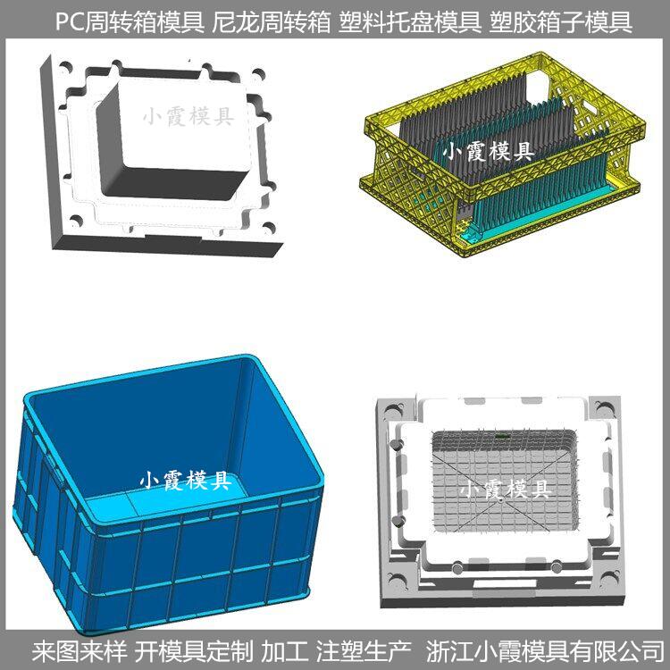 中国模具开发 塑胶箱模具精密模具