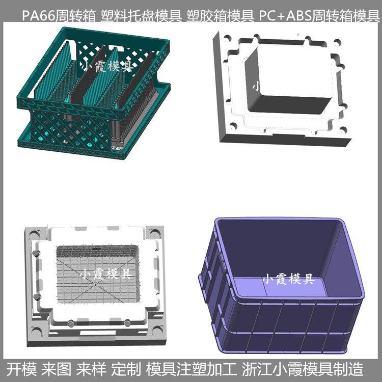 台州做 塑料塑胶箱模具制作厂