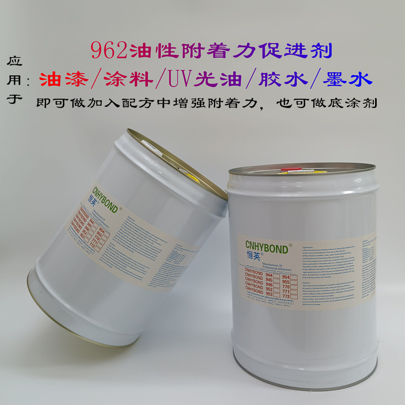 恒英厂家 962油性附着力促进剂 油黑 涂料 印花胶浆 保护膜 UV光油 EPDM PP PVC ABS底涂剂
