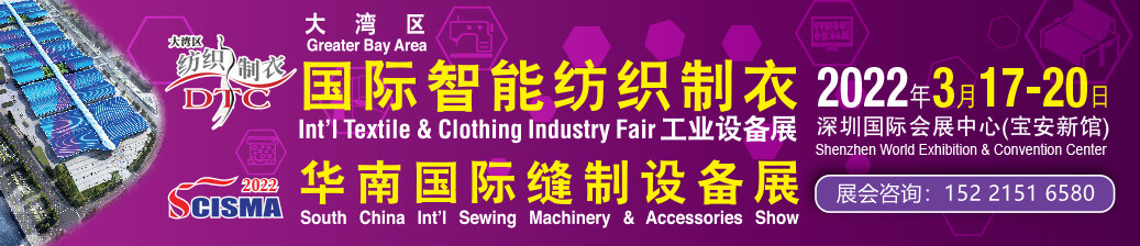 2022大湾区国际智能纺织制衣工业设备展暨华南国际缝制设备展