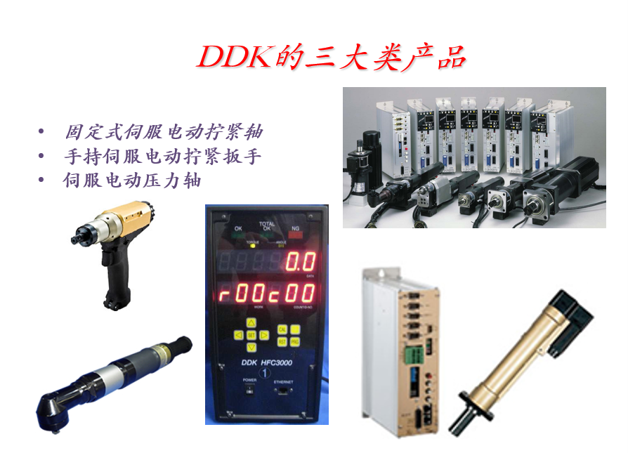 *一电通DDK 拧紧机 伺服电缸