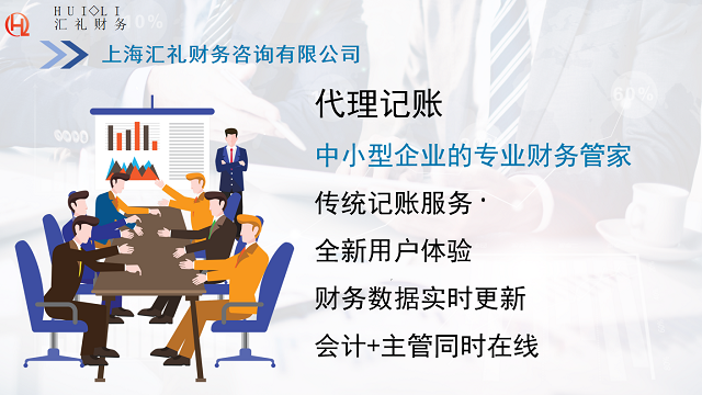 上海互联网代理记账哪家好 欢迎来电 上海汇礼财务咨询供应