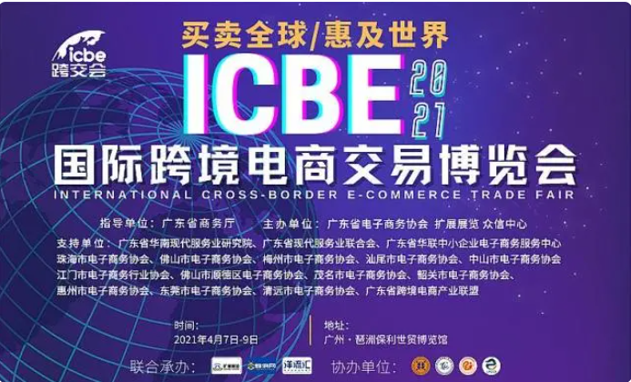 WBE022广州/深圳国际电商新渠道暨网红直播选品博览会