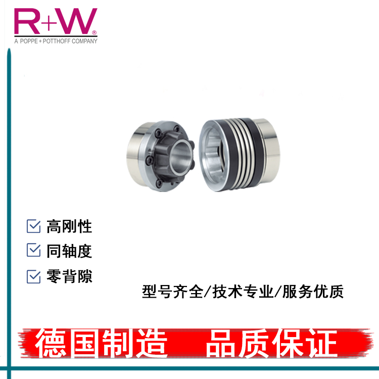 供应德国R+W金属波纹管联轴器BK6带锥形锁紧环和锥形压入部分现货