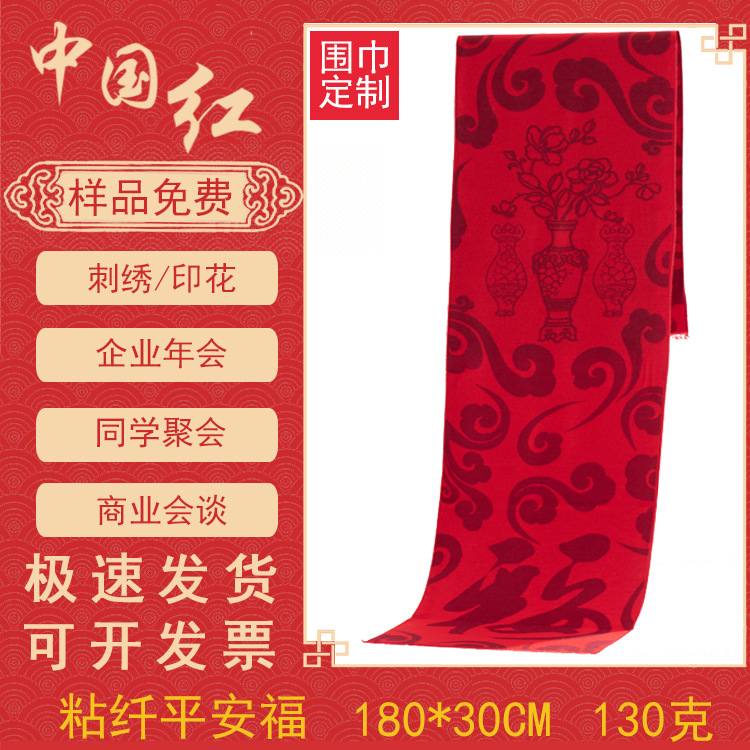 红围巾定制 年会活动大红色围脖定做印logo 礼品围巾中国红