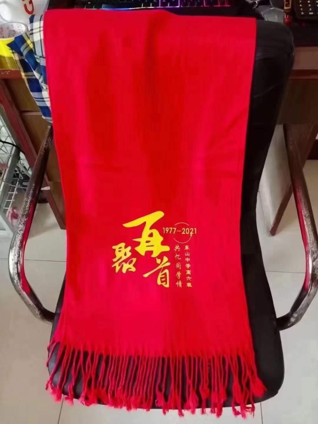 年会红围巾开业活动聚会中国红围巾定制刺绣LOGO