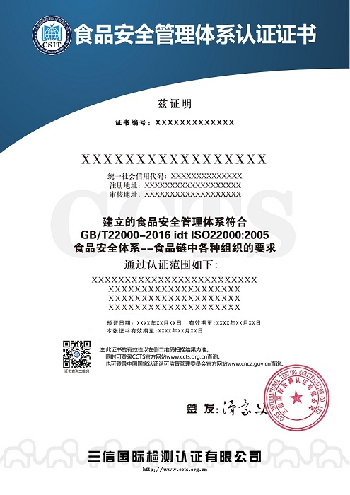 IS022000体系-食品管理体系认证证书