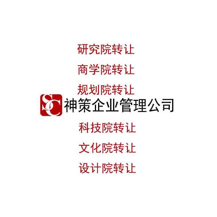 各類研究院代理注冊