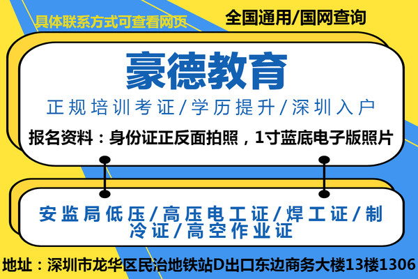 深圳觀瀾怎么報名考取特種設備安全管理員證考證時間