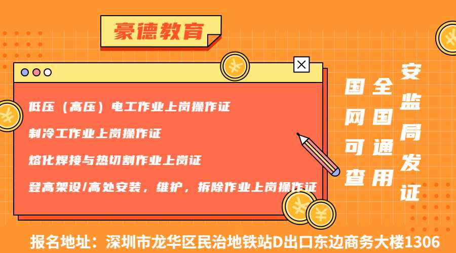 深圳考登高作業證一般在哪里考試及報名什么條件