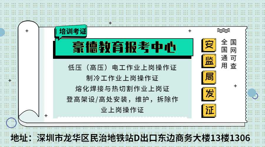 2022年深圳考低压电工证在哪个部门报考怎么报考需要什么资料？