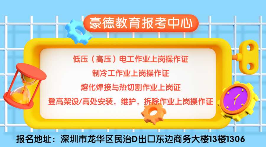 深圳报考特种设备安全管理员证培训考试流程和*时间