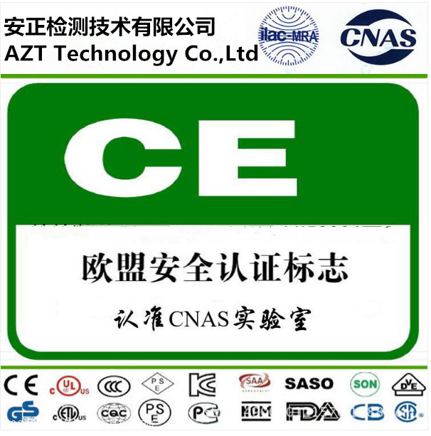 智能门锁CE认证办理机构 深圳安正检测技术有限公司