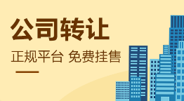 深圳企业收购，小规模一般纳税人转让公司