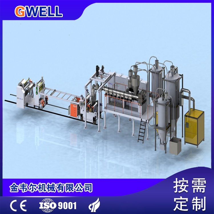 溫州pet片材生產(chǎn)線(xiàn)廠(chǎng)家 塑料片材設(shè)備 金韋爾機(jī)械