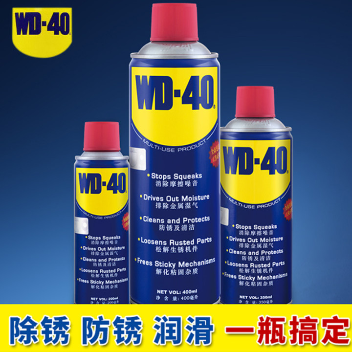 WD-40小蓝瓶多功能清洗剂40ML
