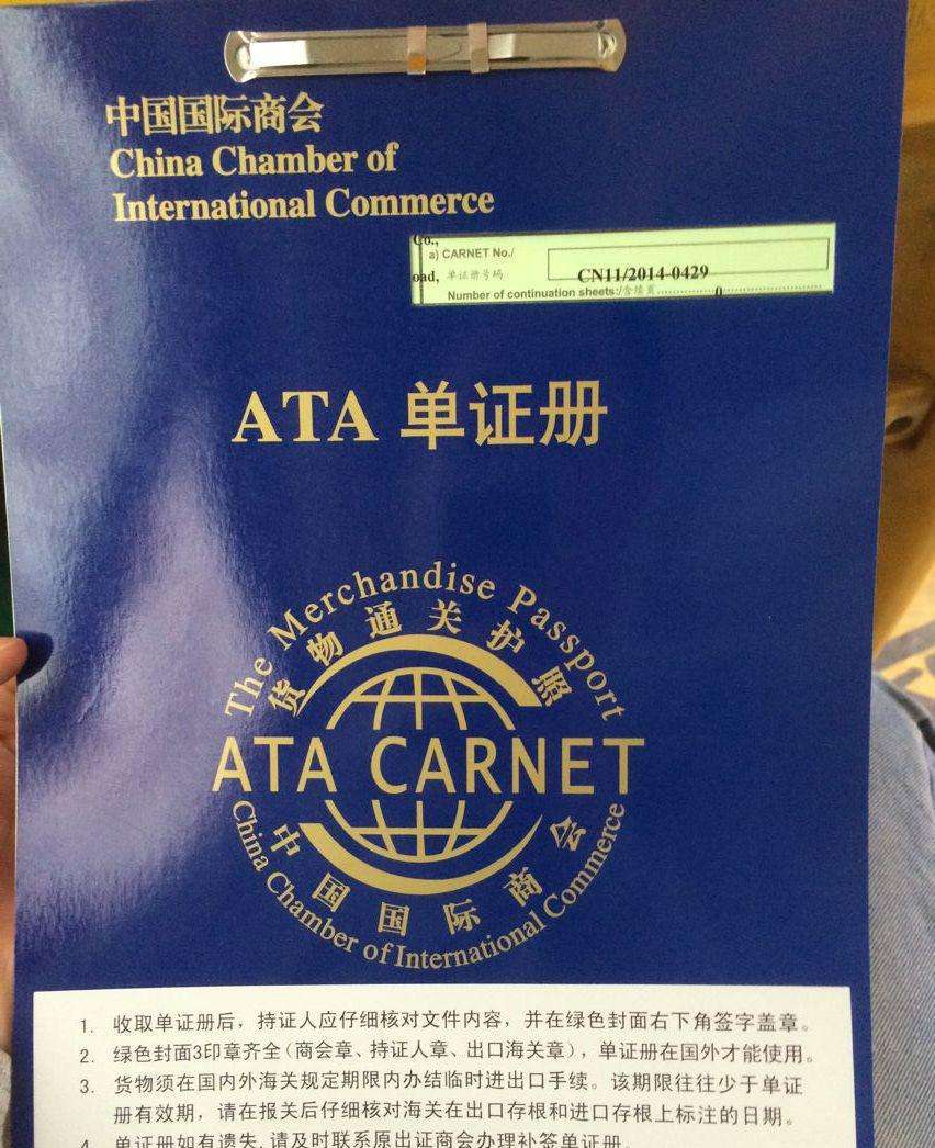 上海ATA单证册出口报关代理
