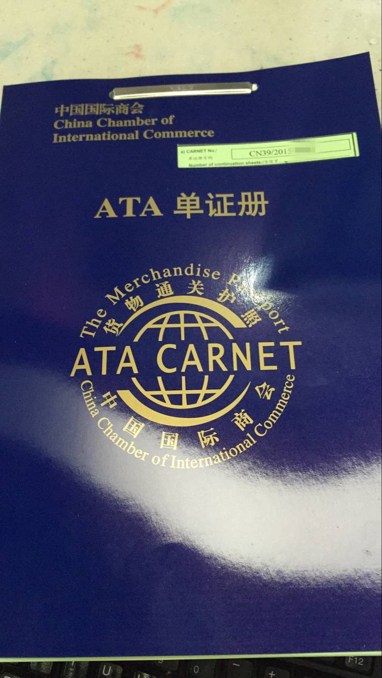 ATA单证中国香港参展办理手续,流程,费用
