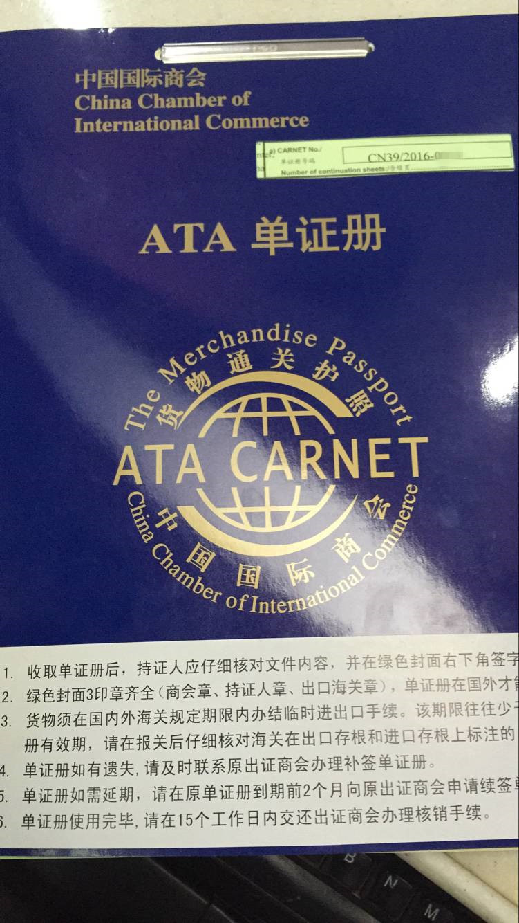 北京ATA单证册担保费率是多少