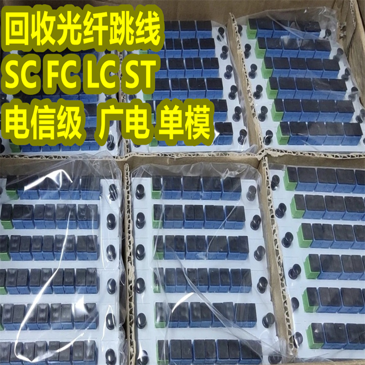 四川SC分光器回收成都尾纖式光分路器綿陽回收機架式分光器