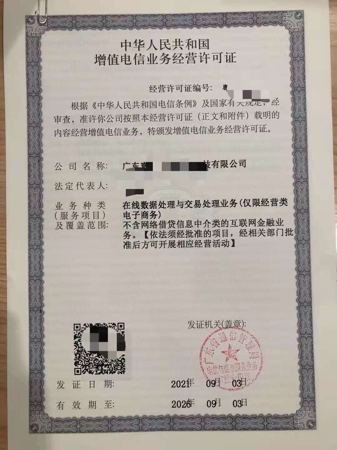 宝安ICP经营许可证申请材料