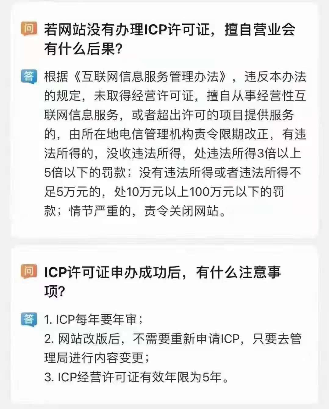宝安ICP经营许可证申请材料 一站式服务