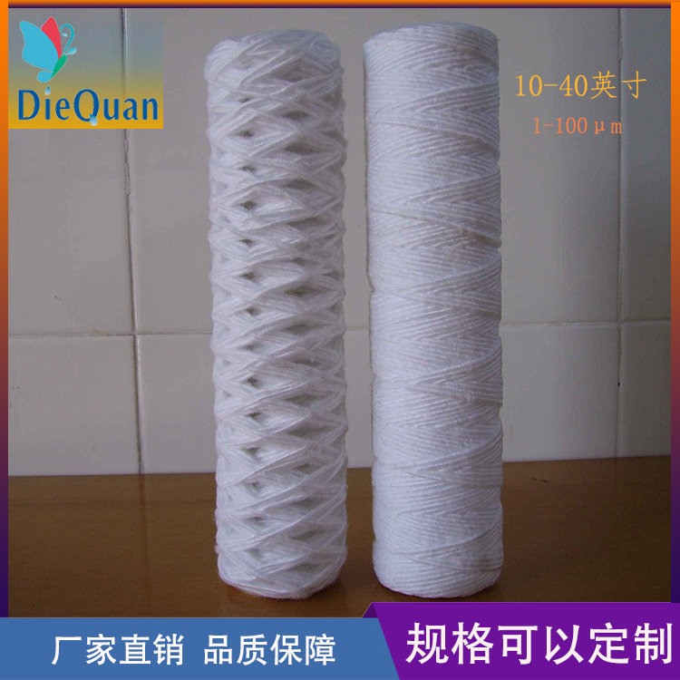 脱脂棉线绕滤芯 广州蝶泉环保科技有限公司