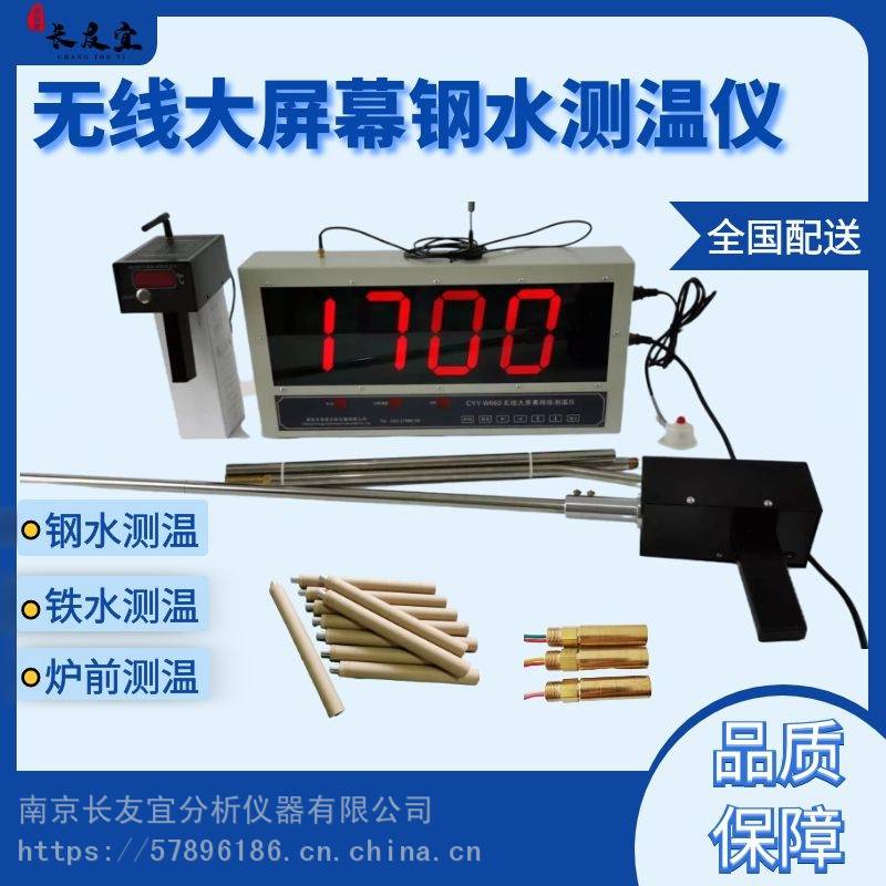 无线式大屏幕熔炼测温仪 球墨铸铁用生铁材质测量