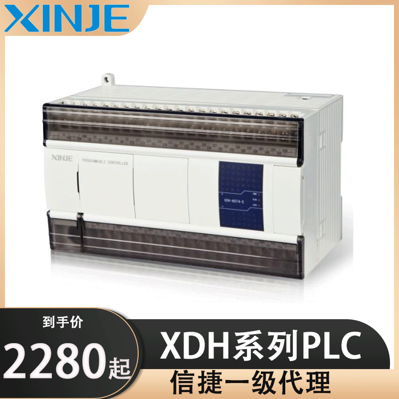 【XINJE一级代理】信捷PLC XDH-60T4-E 总线型EtherCAT可编程控制器