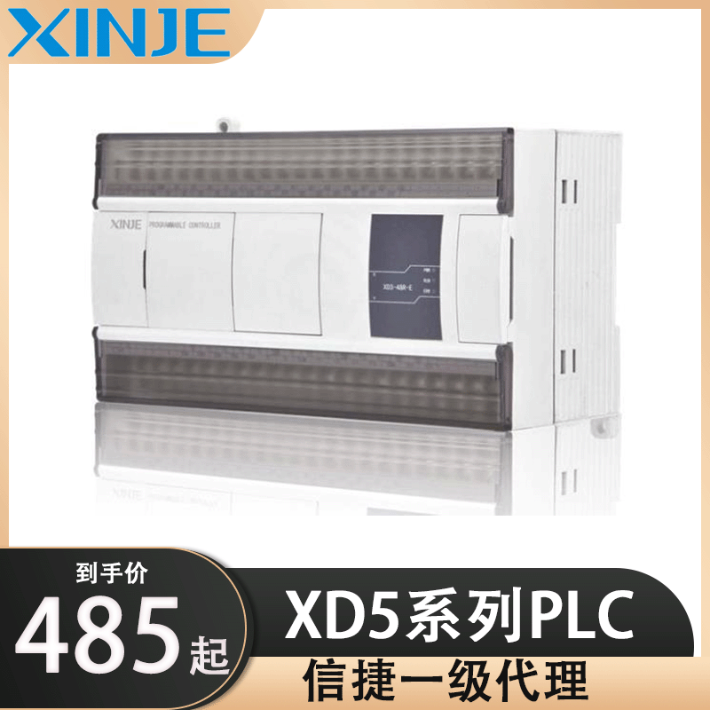 【XINJE一级代理】信捷PLC-XD5系列16-24-348-60RT可编程控制器