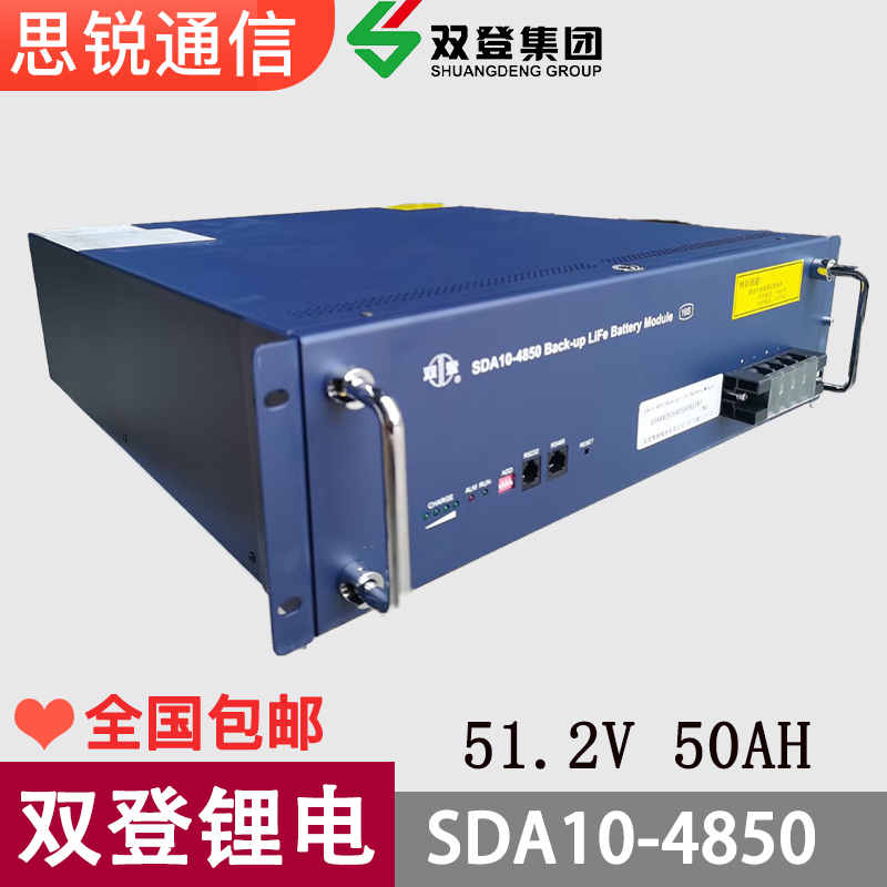 双登SDA10-4850磷酸铁蓄电池组48V50A通信船舶电力备电储能