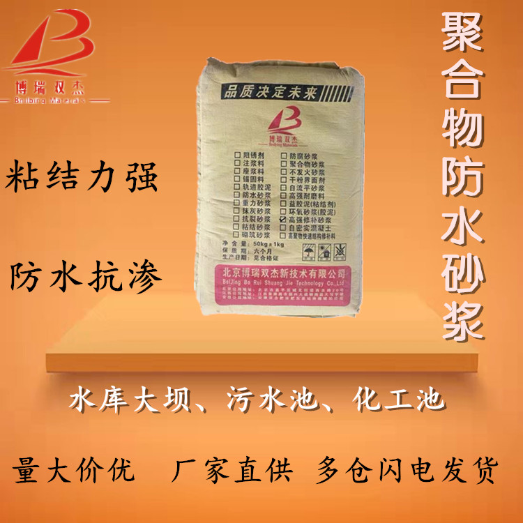 高強(qiáng)度聚合物水泥砂漿 改性聚合物水泥砂漿聚合物砂漿生產(chǎn)廠家博瑞雙杰環(huán)氧樹脂砂漿環(huán)氧膠泥全國多倉發(fā)貨