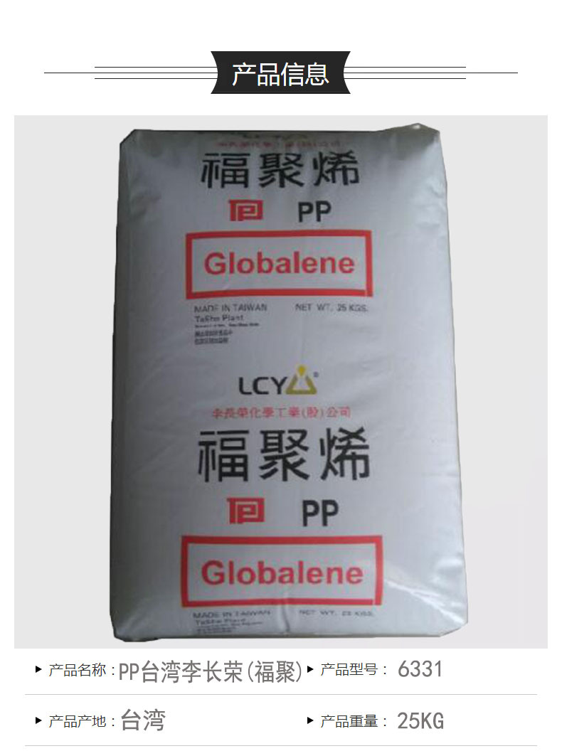 透明PP塑料 中国台湾福聚 8001 聚丙烯PP料 PP塑胶原料 PP增强塑料