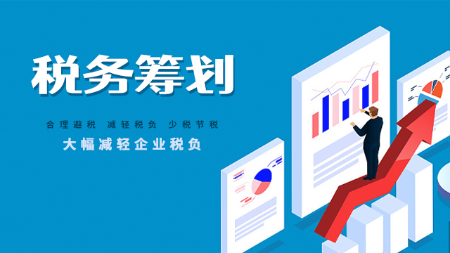 上海所得税税务筹划方法 上海汇礼财务咨询供应