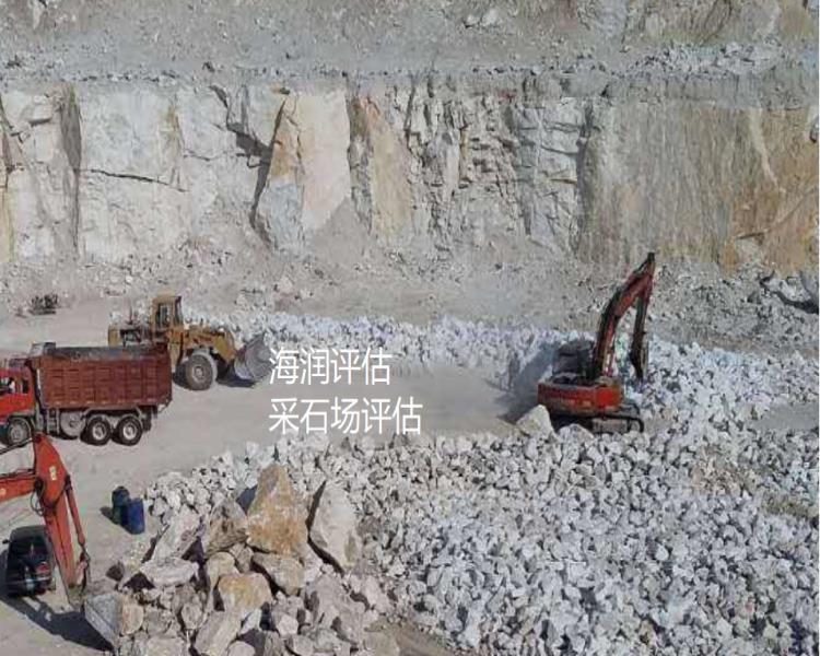 矿价权出让评估 丽江价值1000万的采石场评估
