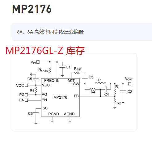 MP2176GL-Z 美國芯源同步降壓變換器 6V、6A **同步降壓變換器