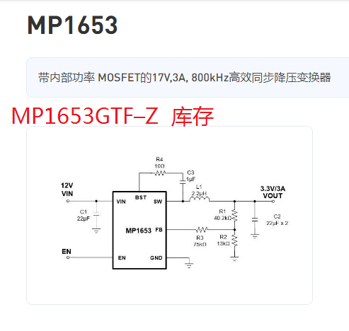 MP1653GTF–Z美國芯源mps同步降壓變換器 帶內部功率 MOSFET的17V,3A, 800kHz