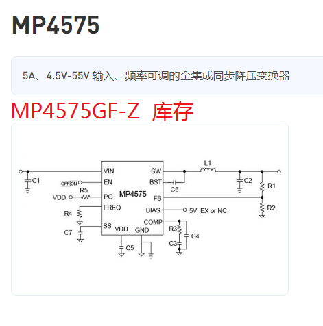 MP4575GF-Z美國芯源MPS同步降壓變換器**、4.5V-55V 輸入、頻率可調的全集成