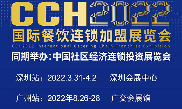 2022中国餐饮配套产品展览会-中国餐饮展