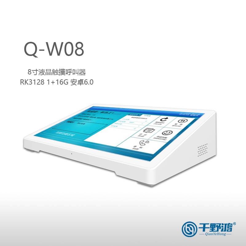 Q-W08 8寸液晶触摸呼叫器 智能排队系统叫号器