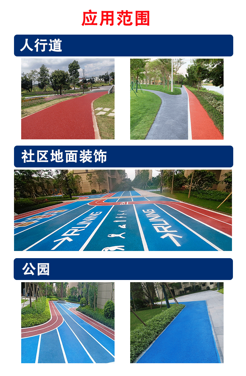 广州地石丽改色沥青路面 美化生态公园