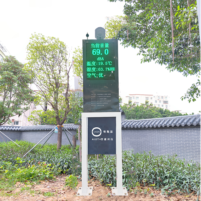 城市公园环境噪声监测站 工业噪音分贝监测系统