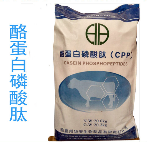 酪蛋白肽 食品级酪蛋白肽 CPP郑州**凡营养强化剂1kg起订