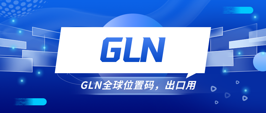 越南条形码办理 办理越南GLN全球位置码