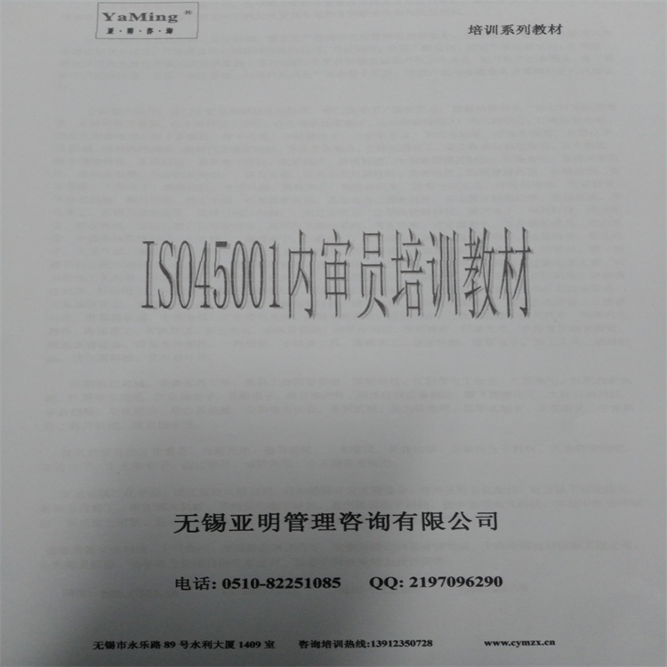 连云港ISO45001内审员培训机构