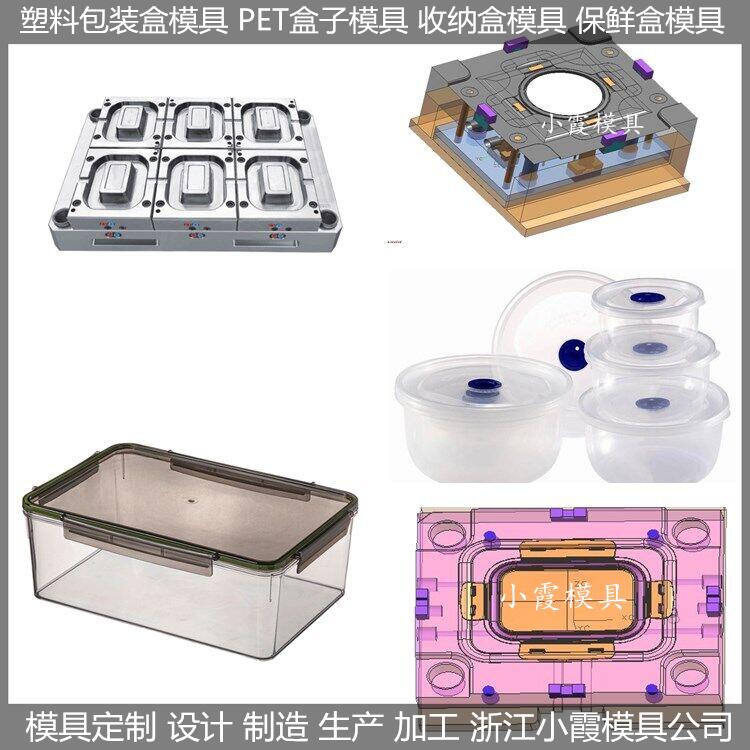 塑料PP盒模具定制加工